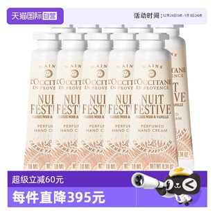 欧舒丹护手霜月夜浆果甜扁桃香润手霜10ml occitane 自营