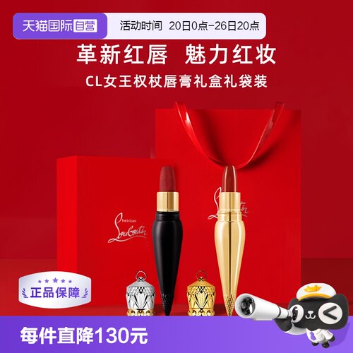 CL路铂廷女王权杖唇膏萝卜丁口红