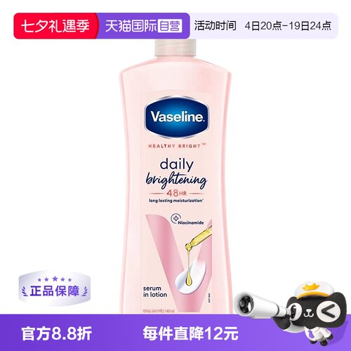 【直营】vaselineb烟酰胺身体乳