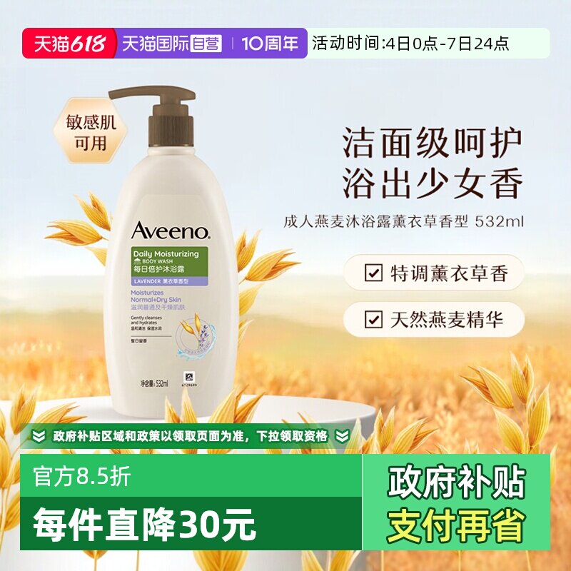 【自营】艾惟诺/艾维诺成人燕麦沐浴露/乳 薰衣草532ml保湿滋润