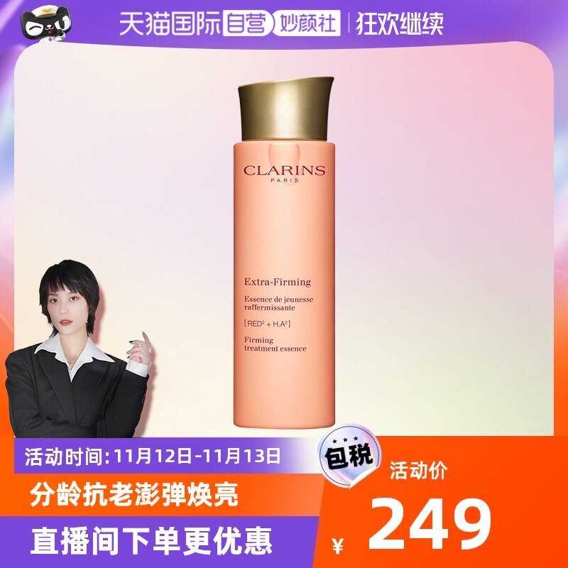 【自营】娇韵诗弹力精华水200ml焕颜紧致水小姐姐水舒缓修护正品