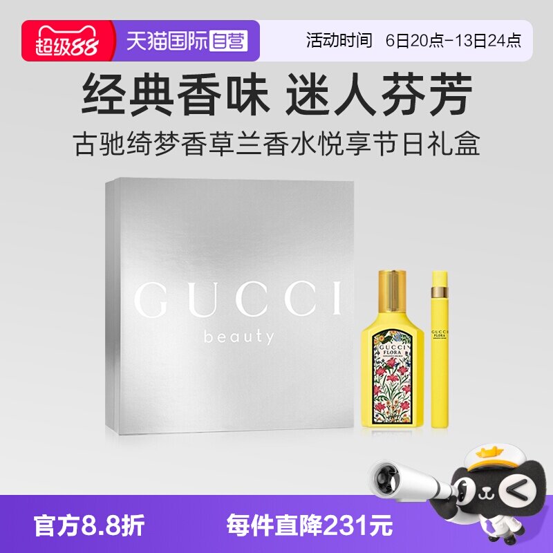 古驰古驰绮梦香草兰香水礼盒图片