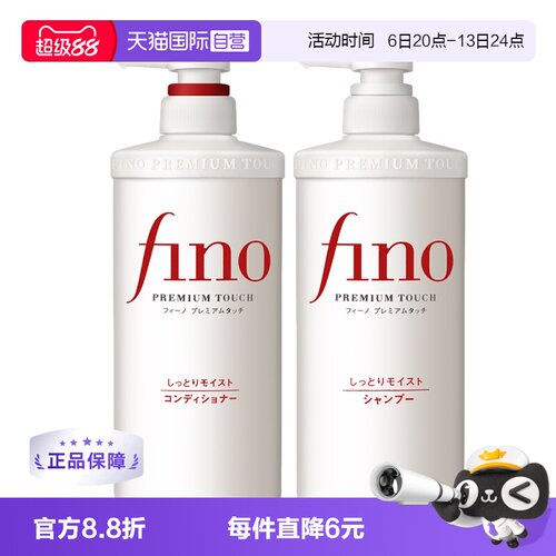 fino日本滋润丝滑洗护套装