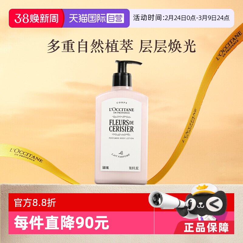 【自营】欧舒丹樱花身体乳500ml润肤乳保湿滋润香体乳女缓解干燥