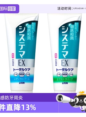【自营】LION/狮王 SYSTEMA EX浸透预防牙周炎牙膏130g