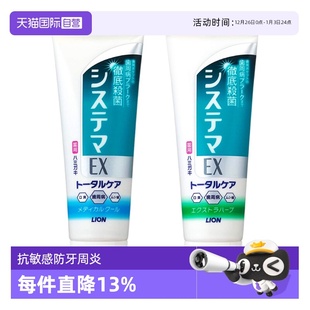 SYSTEMA 狮王 LION EX浸透预防牙周炎牙膏130g 自营