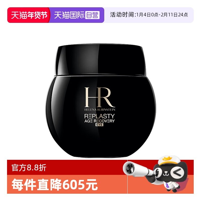 【自营】赫莲娜黑绷带眼霜15ml 保湿修护抗皱紧致淡化细纹护肤品,美容护肤/美体/精油,眼霜,淘宝优惠券,粉丝福利购,淘宝优惠卷