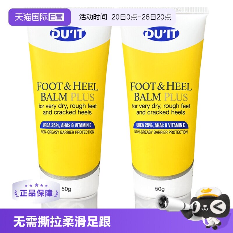 【自营】DUIT护足霜50g*2足膜去死皮脚后跟干裂保湿补水脚膜澳洲