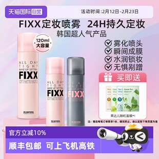 【自营】韩国fixx定妆喷雾水光持久控油防水防汗不脱妆sonatural