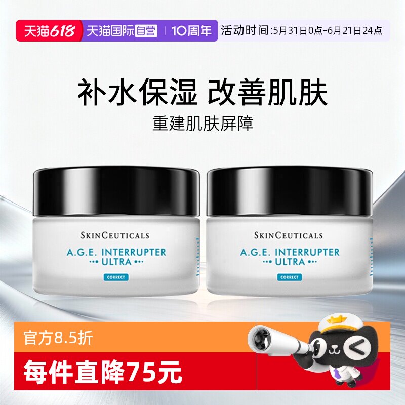 【自营】SKINCEUTICALS/修丽可紧致提升精华霜 AGE紧致面霜15ml*2