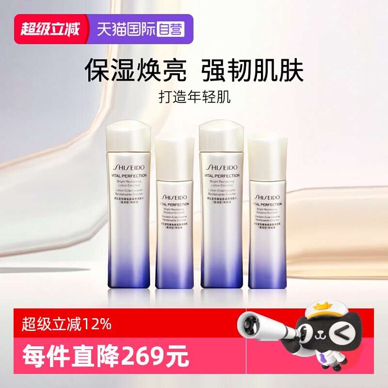 资生堂二代悦薇水中样套装