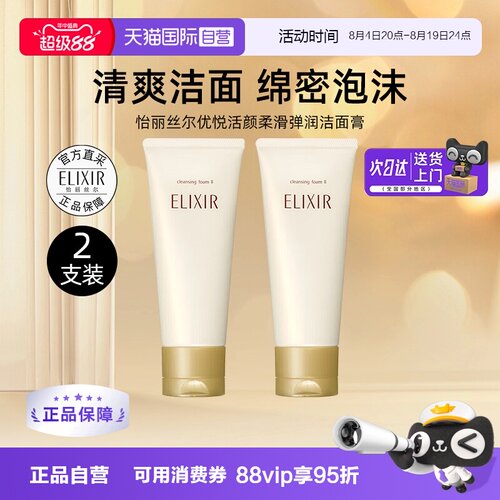 怡丽丝尔优悦活颜柔滑洁面膏