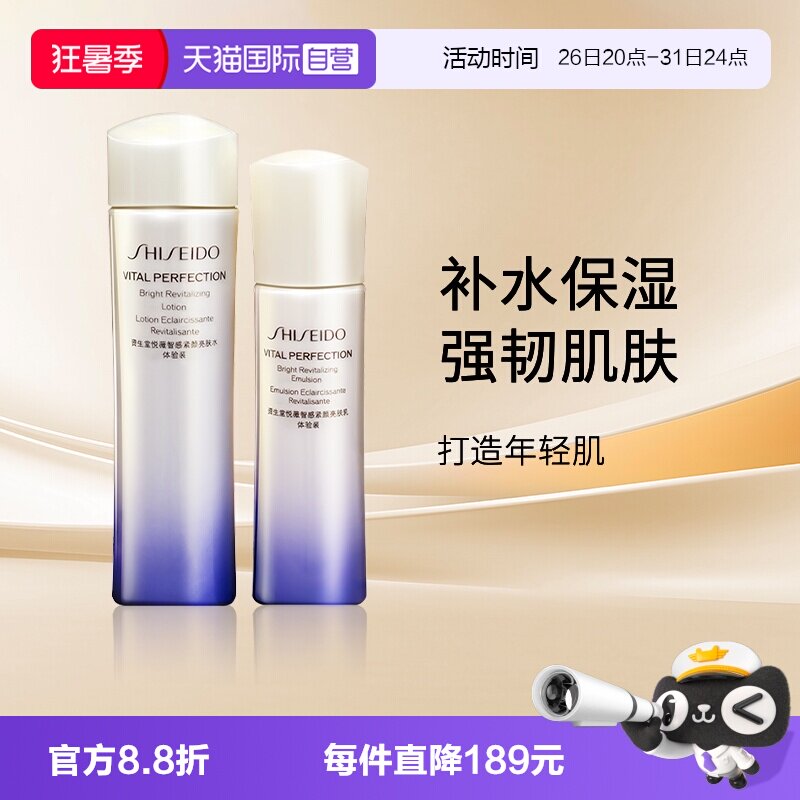 【自营】Shiseido/资生堂二代悦薇亮肤水乳75ml  50ml中样随行装
