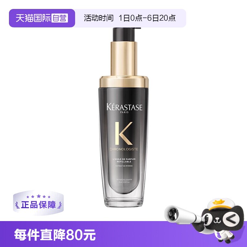 【自营】卡诗黑钻钥源香氛护发精油75ml秀发柔顺亮泽持久留香滋润