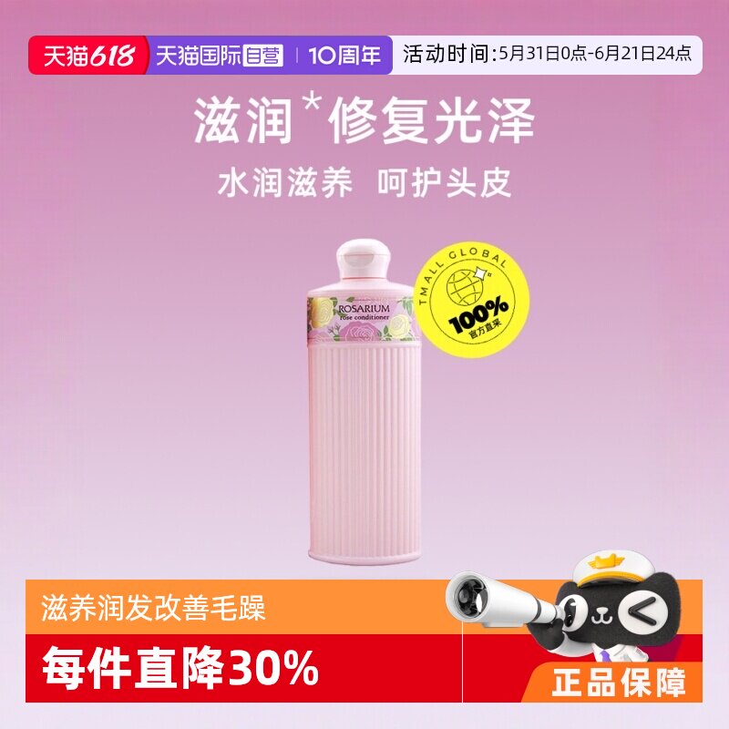 【自营】资生堂ROSARIUM玫瑰园护发素300ml滋养润发修复光泽强韧