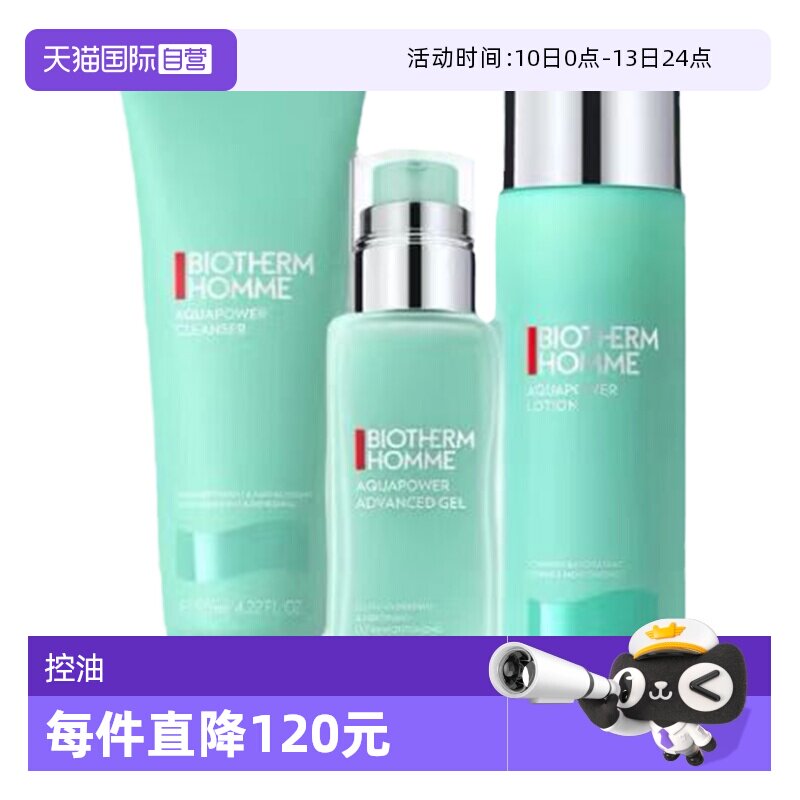 【自营】碧欧泉男士水动力洗面奶125ml水200ml乳100ml套装