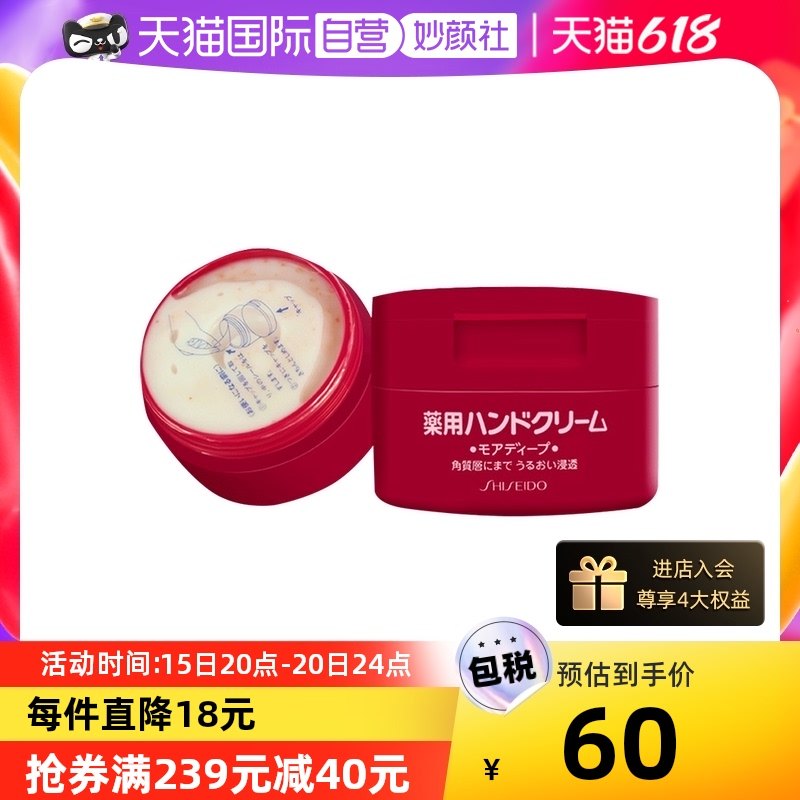 【自营】资生堂尿素红罐护手霜100g*2深层滋润修护补水保湿防干裂