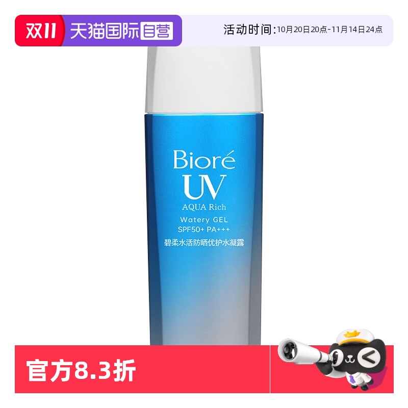 【自营】Biore/碧柔水活防晒优护水凝露90ml/瓶身体防晒霜