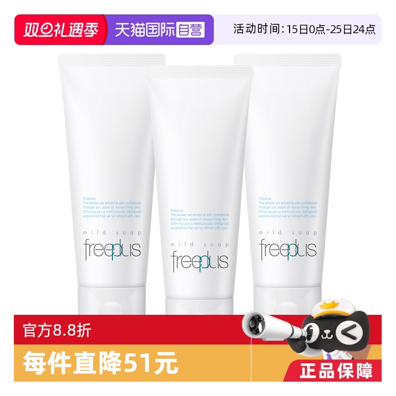 【自营】芙丽芳丝氨基酸洗面霜100g*3温和清洁泡沫洁面乳深层进口