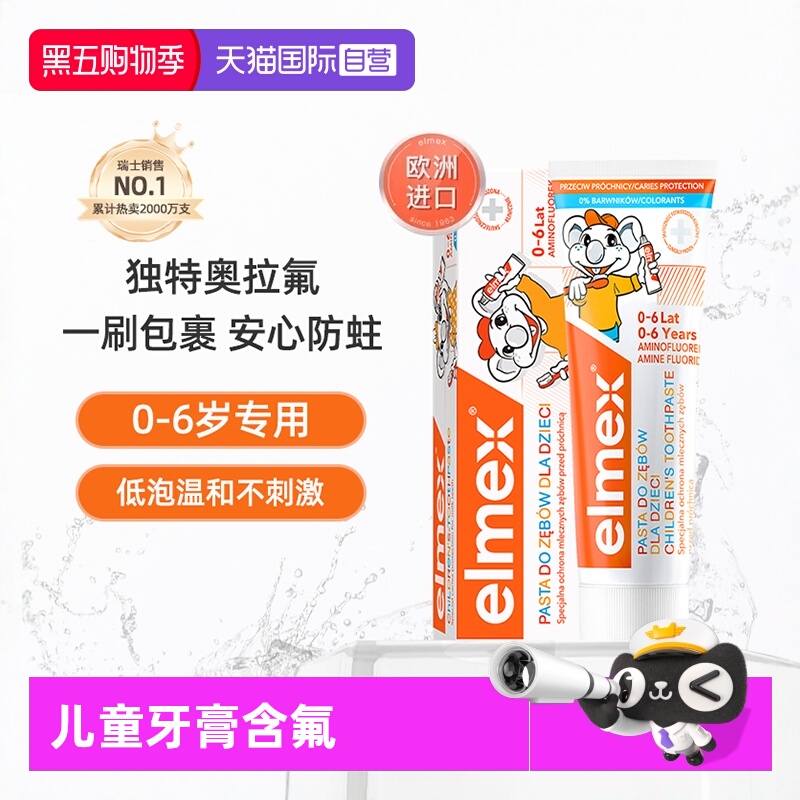 elmex艾美适0-6岁儿童牙膏防蛀