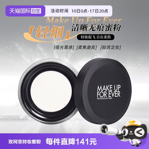 玫珂菲高清无痕无暇蜜粉#0.1