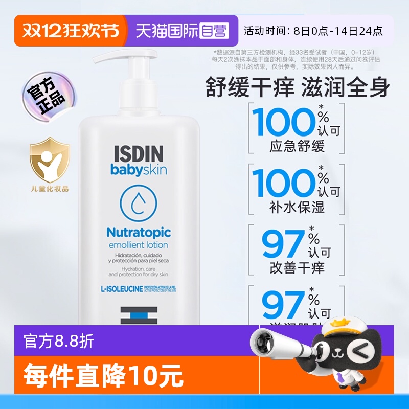 怡思丁滋润儿童身体乳