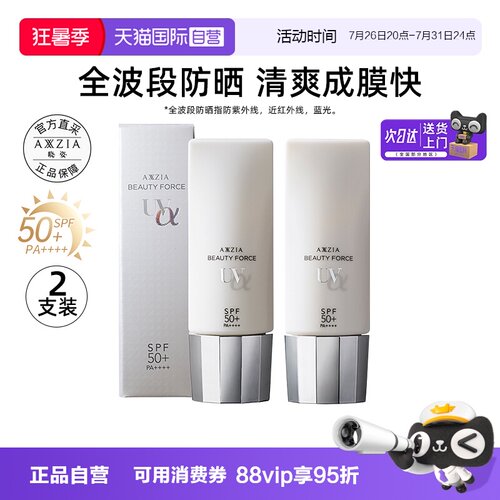【自营】AXXZIA晓姿防晒霜40g2支水感高倍清爽防晒乳液清爽不黏腻