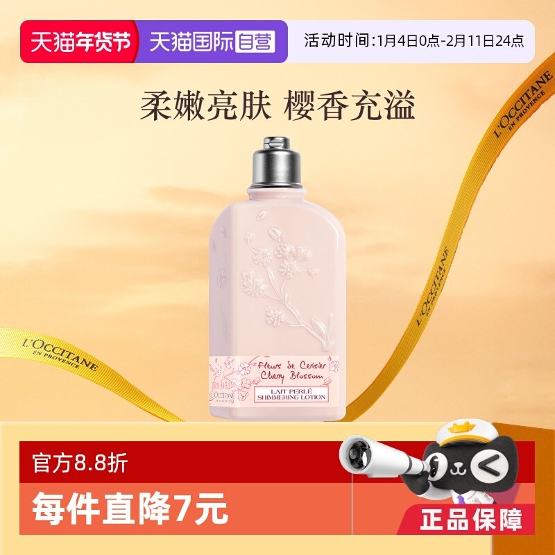 【自营】【蜜蜂惊喜社】欧舒丹樱花身体乳250ml润肤乳保湿滋润