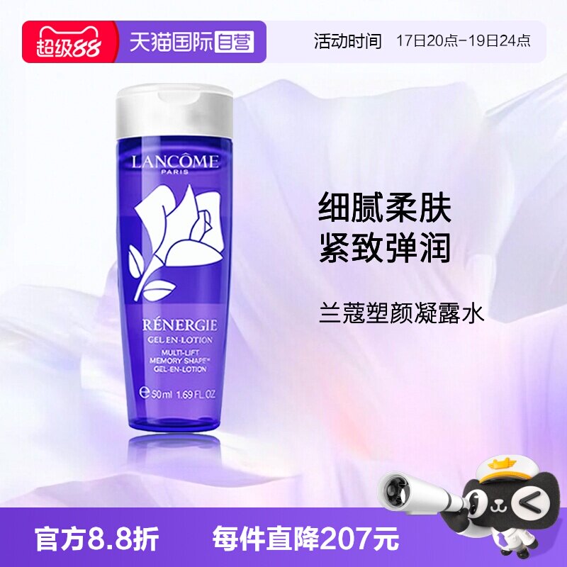 兰蔻塑颜紧致凝露水紫水50ml