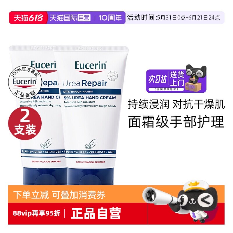 【自营】EUCERIN/优色林保湿修护手霜75ml*2尿素不油腻舒缓干燥