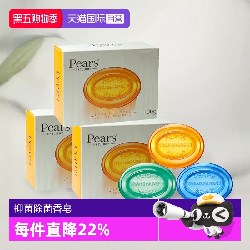 自营滋润沐浴皂Pears琥珀