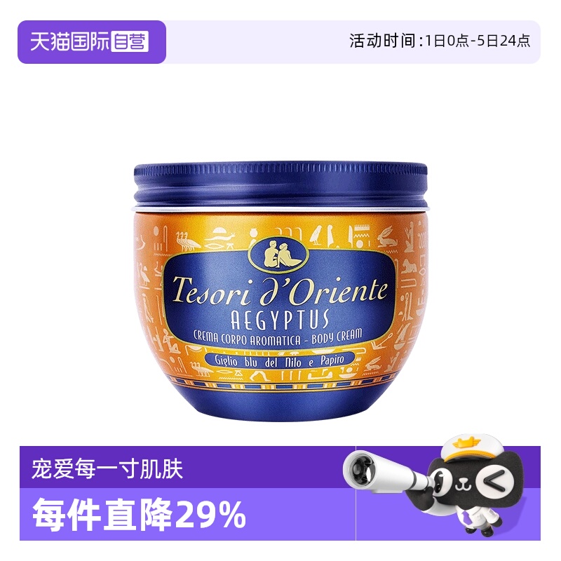 【直营】意大利滋养霜东方宝石