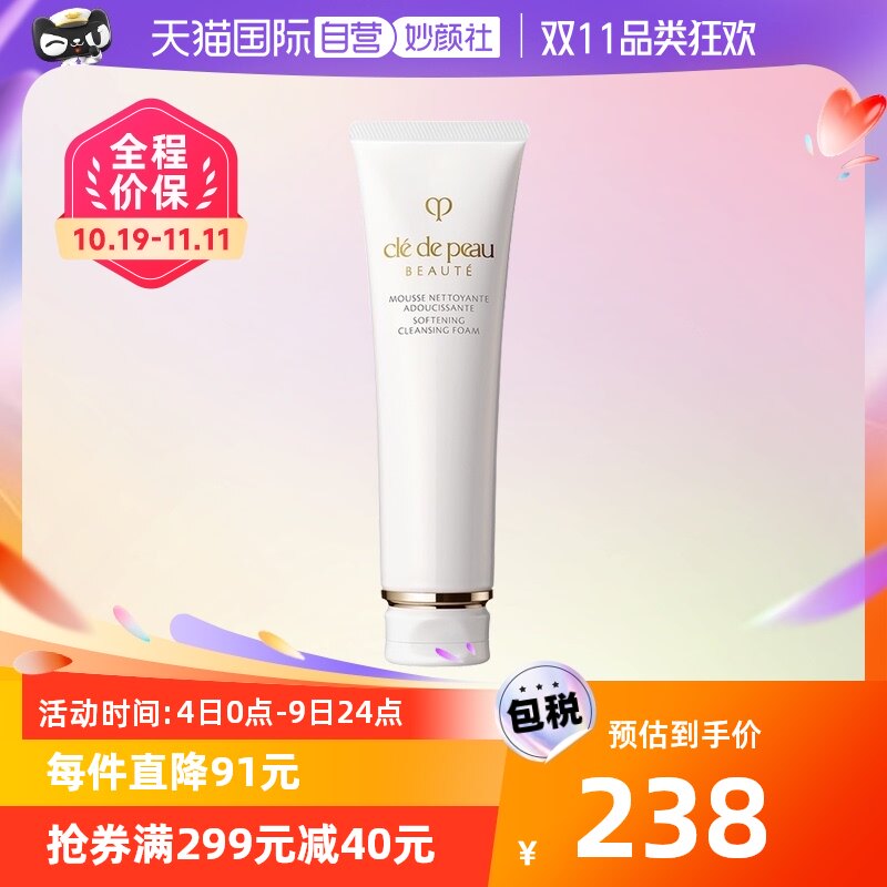 【自营】CPB/肌肤之钥125g温和洁面乳洗面奶保湿卸妆深度温和清洁高性价比高么？