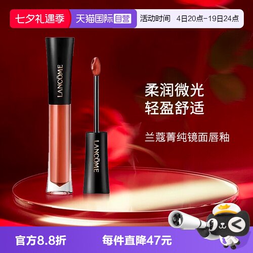 兰蔻菁纯镜面唇釉#706#702