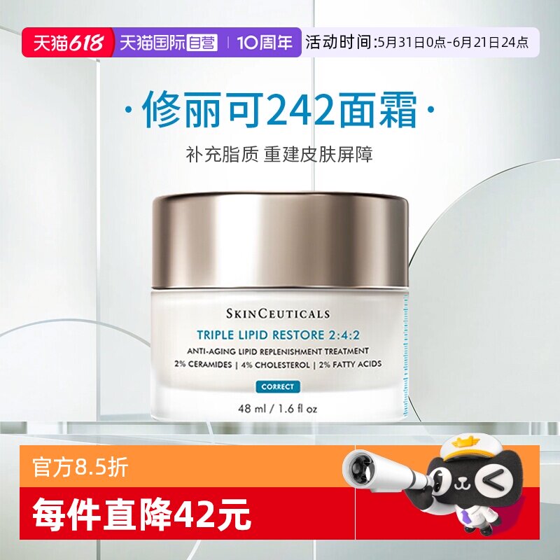 【自营】修丽可242面霜 皮脂膜修护面霜48ml 保湿修护皮肤屏障