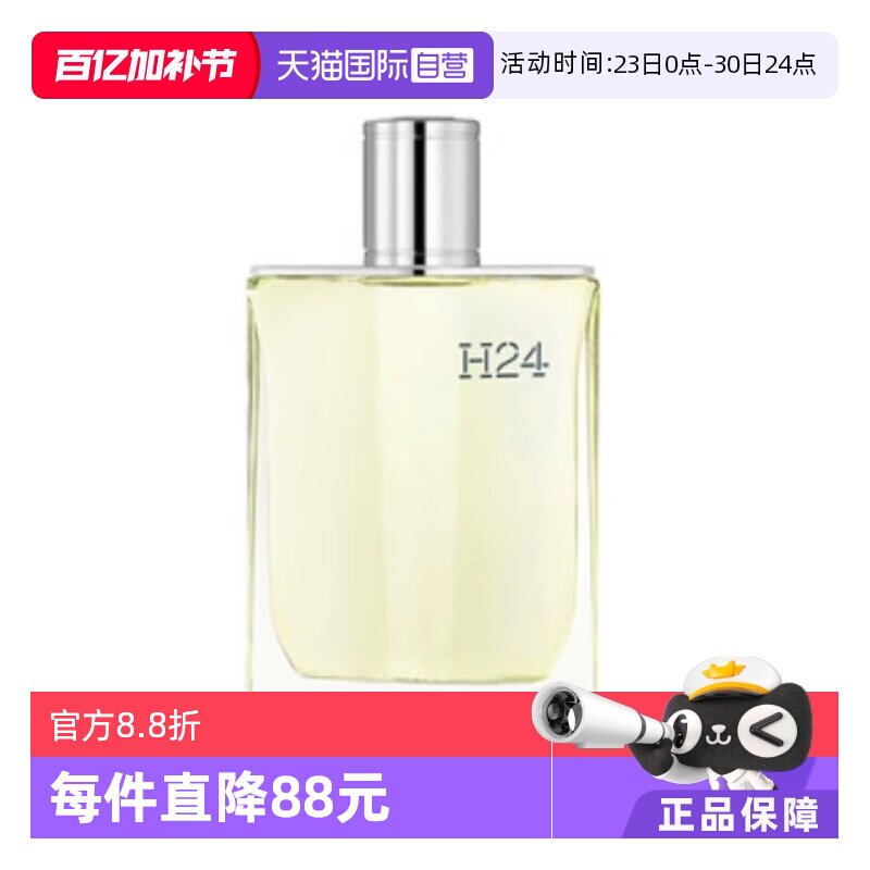 【自营】【情人节礼物】爱马仕律动H24男士香水50/100ml
