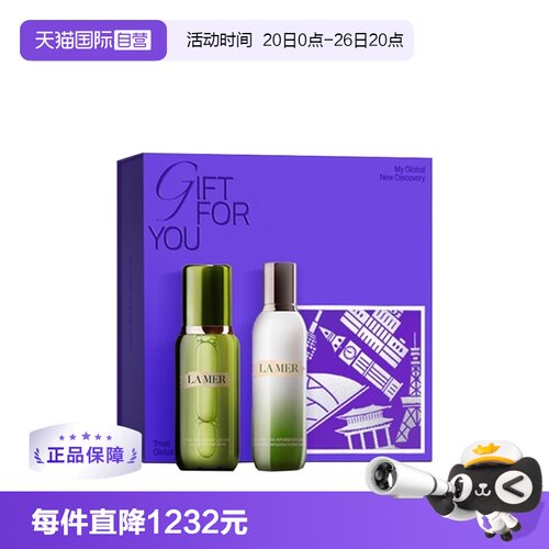 【自营】美国LAMER海蓝之谜修护精萃水乳两件套礼盒