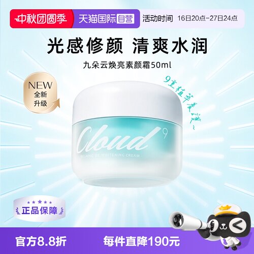 韩国九朵云焕彩保湿面霜