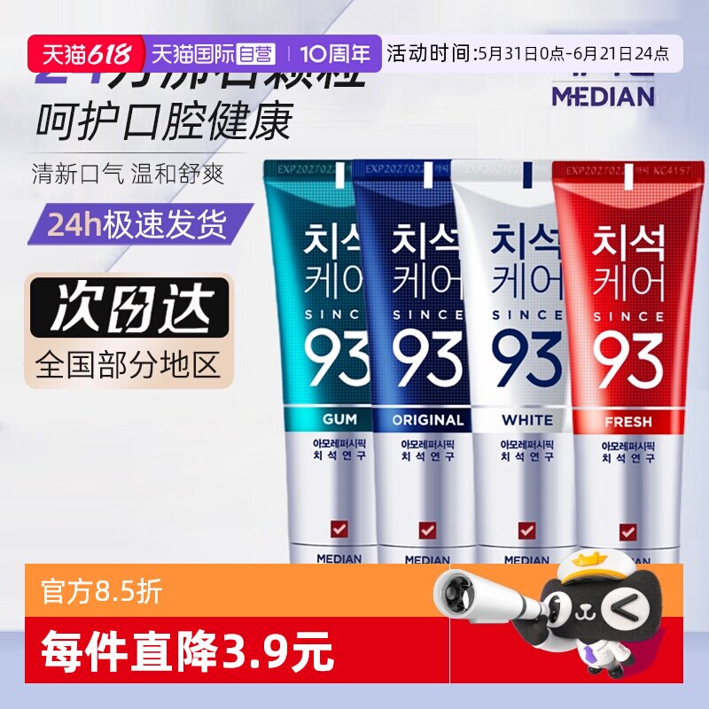 【自营】韩国爱茉莉93麦迪安86牙膏口腔清新口气清洁清爽呵护牙齿