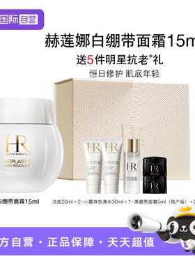 【自营】HR/赫莲娜白绷带面霜15ml舒缓抗皱紧致修护日霜【礼盒】