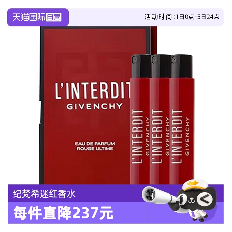 【自营】Givenchy/纪梵希心无禁忌至臻迷红香水1ml*3持久留香小样