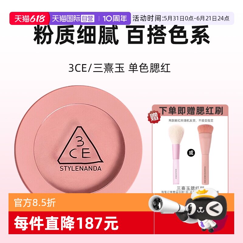 【自营】3CE/三熹玉单色腮红自然修容