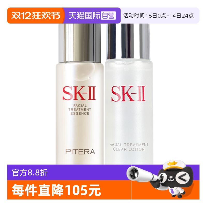 【自营】SK-II明星护肤2件套神仙水清莹露组合30ml*2保湿补水清洁