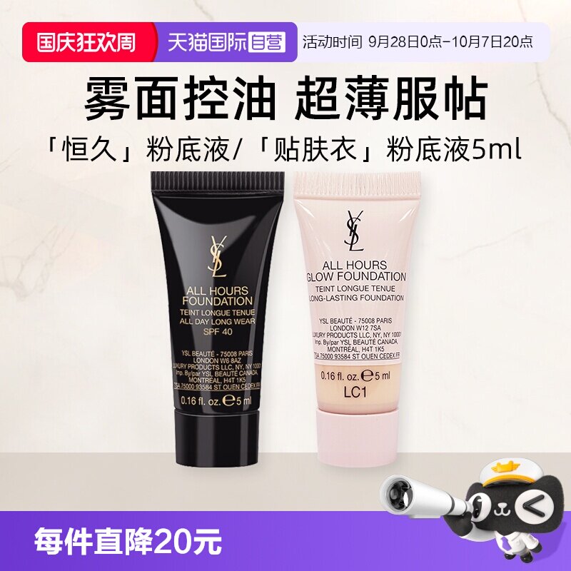 【自营】YSL/圣罗兰恒久持妆粉底液LC2#5g 超薄雾面控油服帖新款										