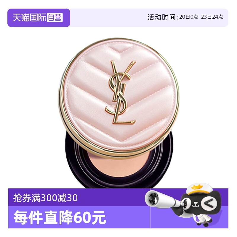 【自营】下拉淘金币优惠YSL圣罗兰粉皮革气垫细腻遮瑕妆粉底正品