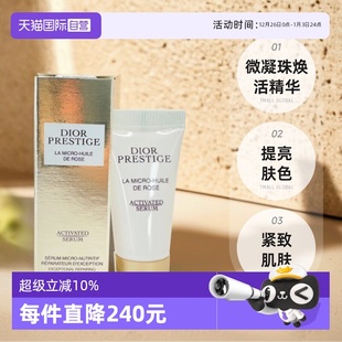 迪奥花秘瑰萃微凝珠焕活精华5ml保湿 Dior 自营