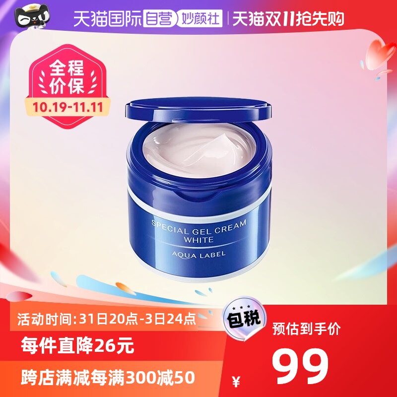 【自营】资生堂水之印五合一补水保湿滋润乳液面霜正品护肤乳霜