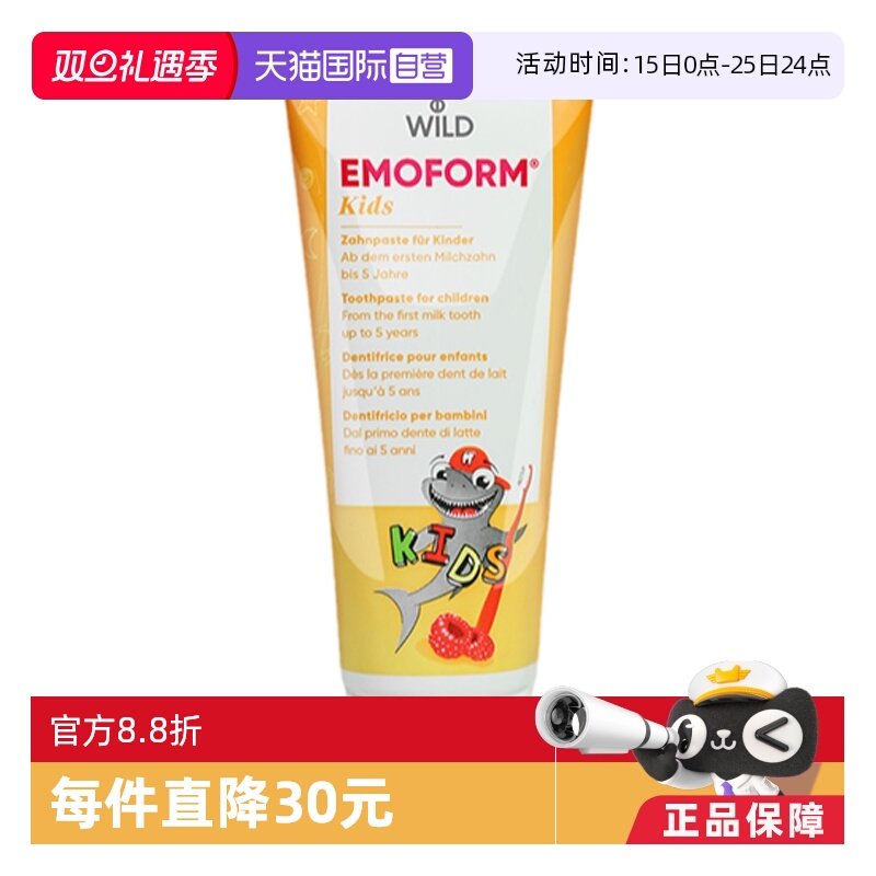 瑞士防蛀儿童牙膏wild