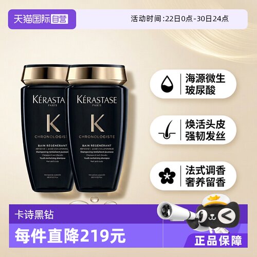 【自营】卡诗洗发水海源黑钻250ml水润清洁护发留香*2瓶