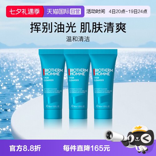 碧欧泉男士清爽洁面旅行装40ml